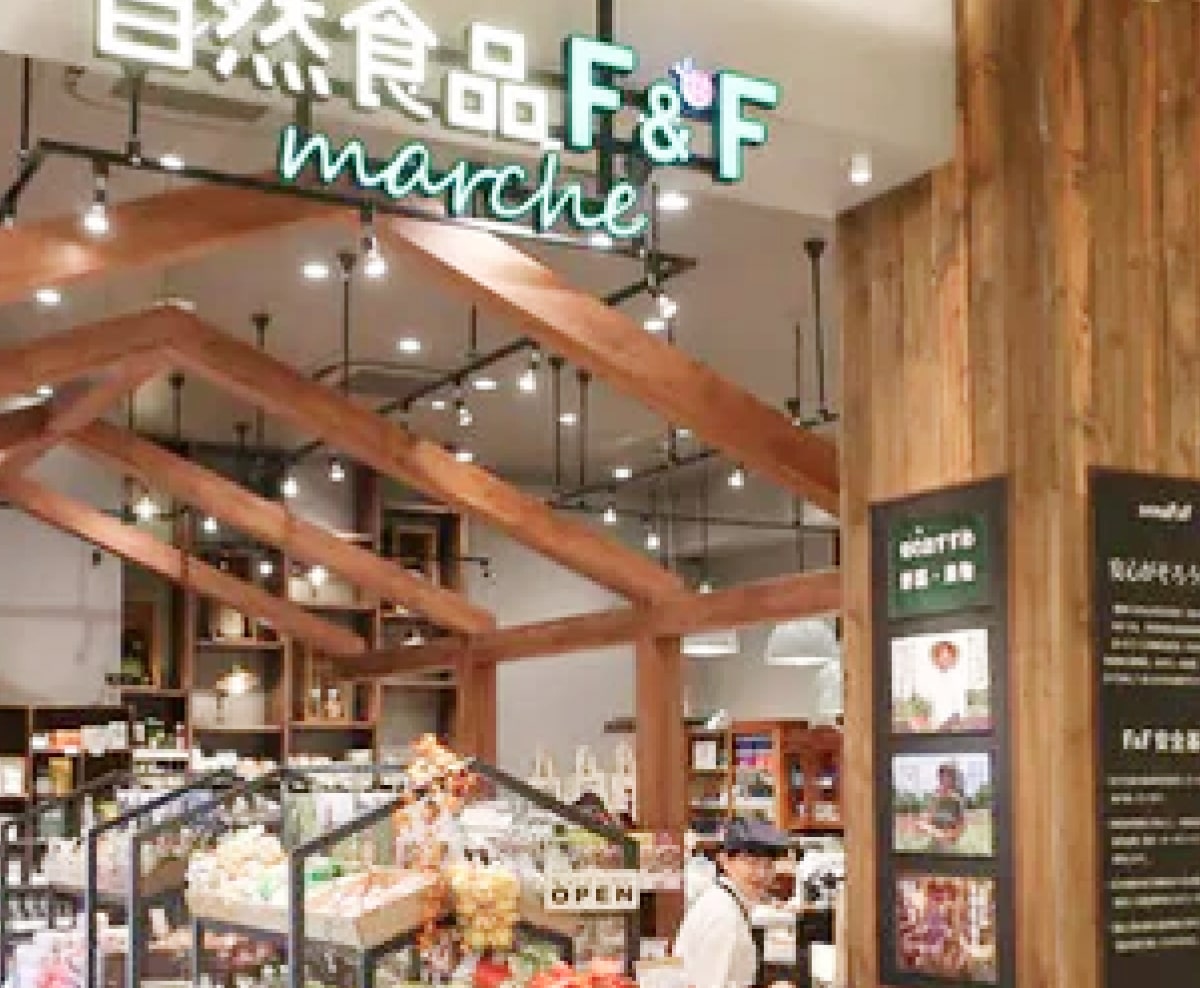 自然食品F&F