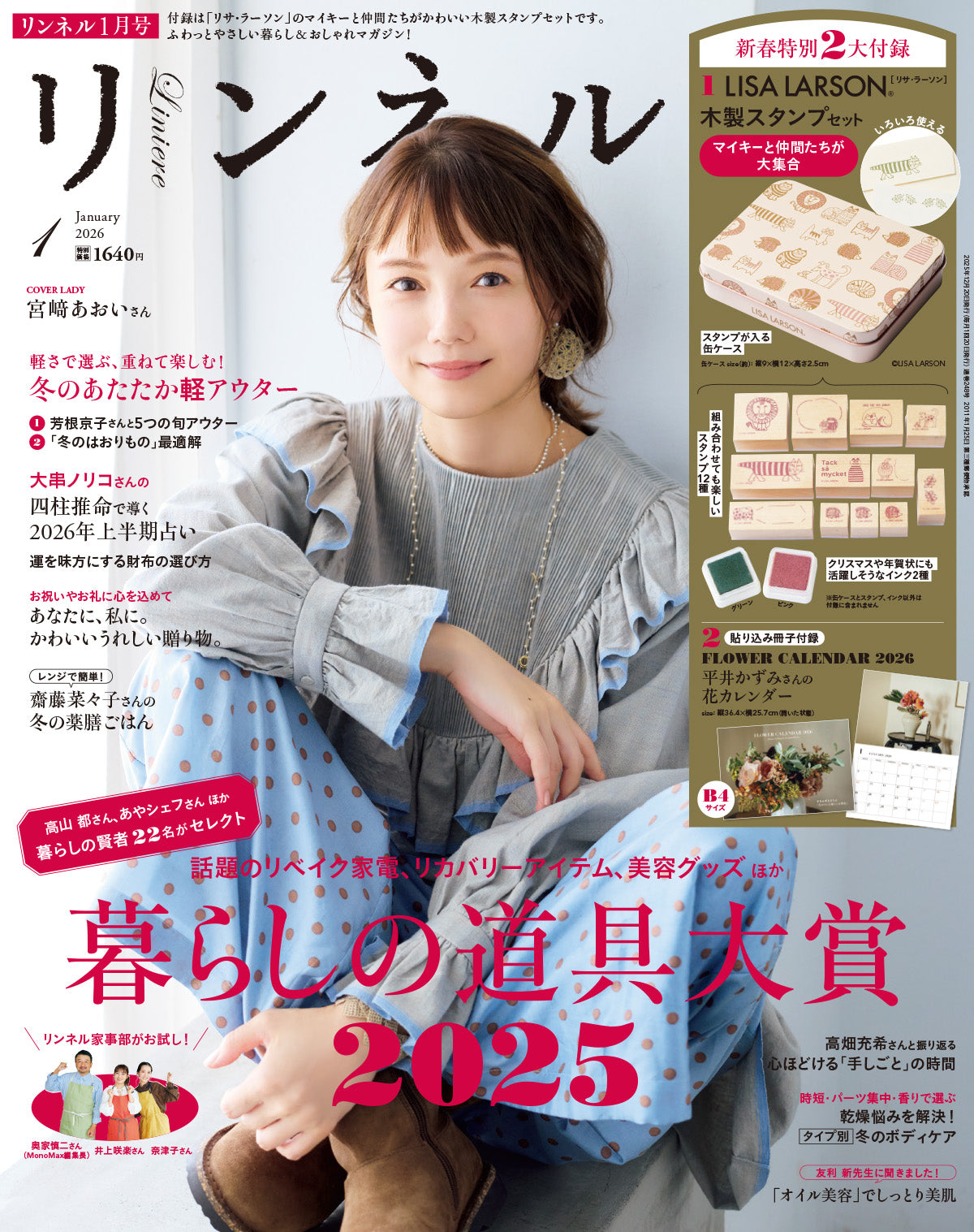 リンネル2026年1月号