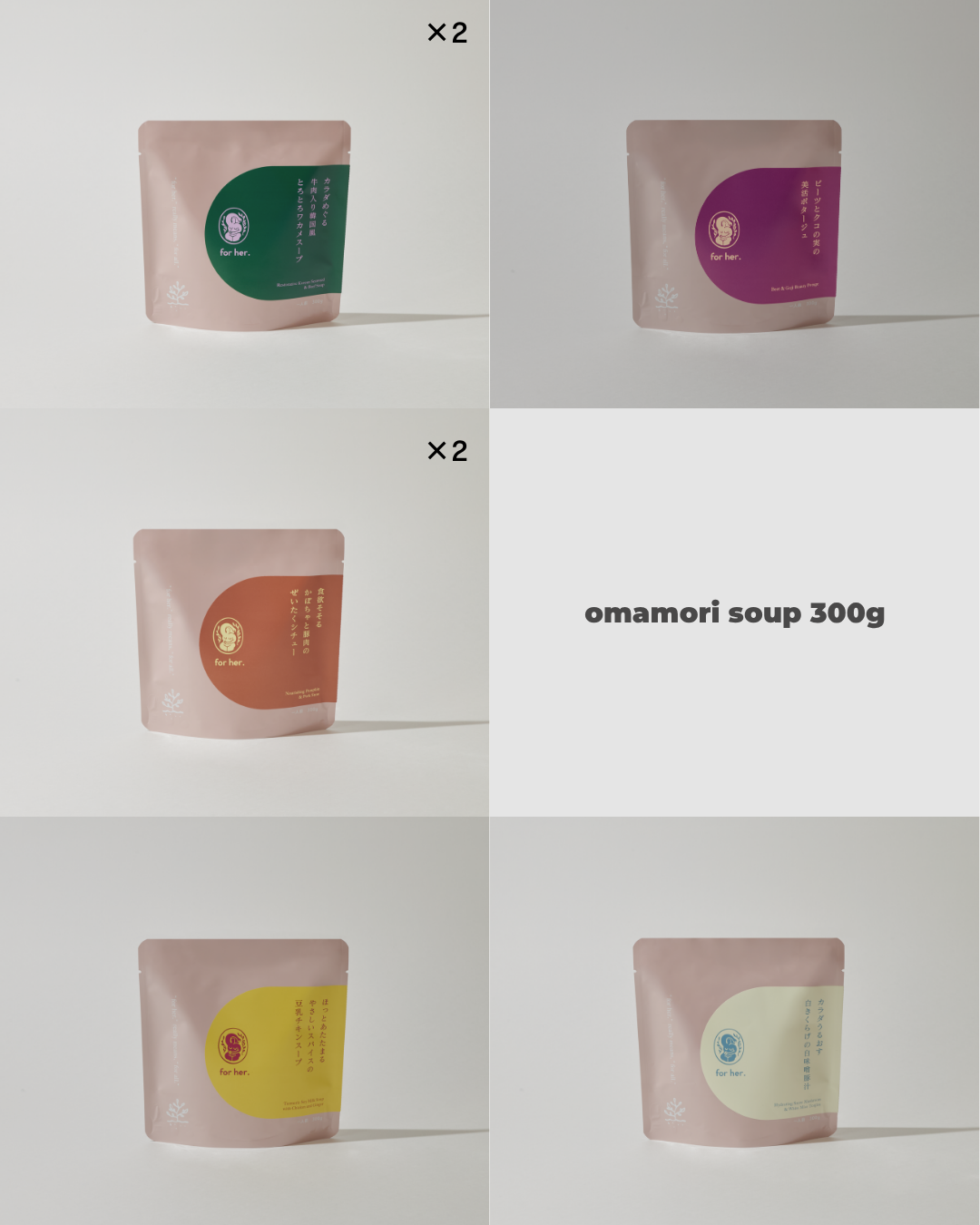 【季節限定】SEASONAL② -omamori soup 1週間セット-