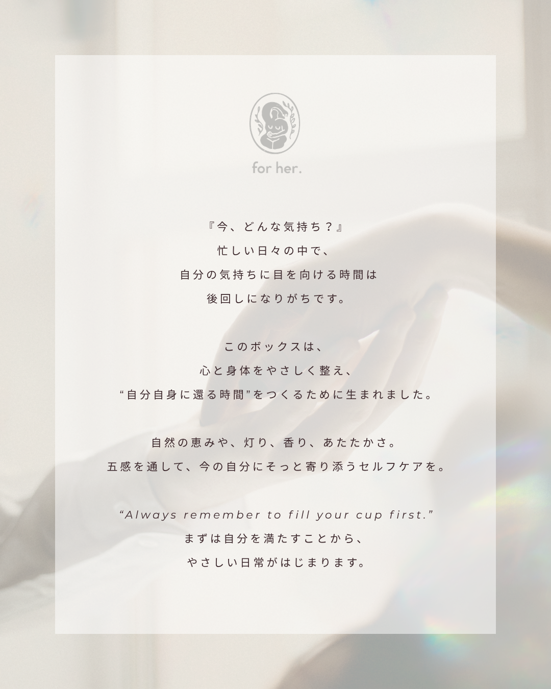 【ENDO Aoyama × for her.】self care box