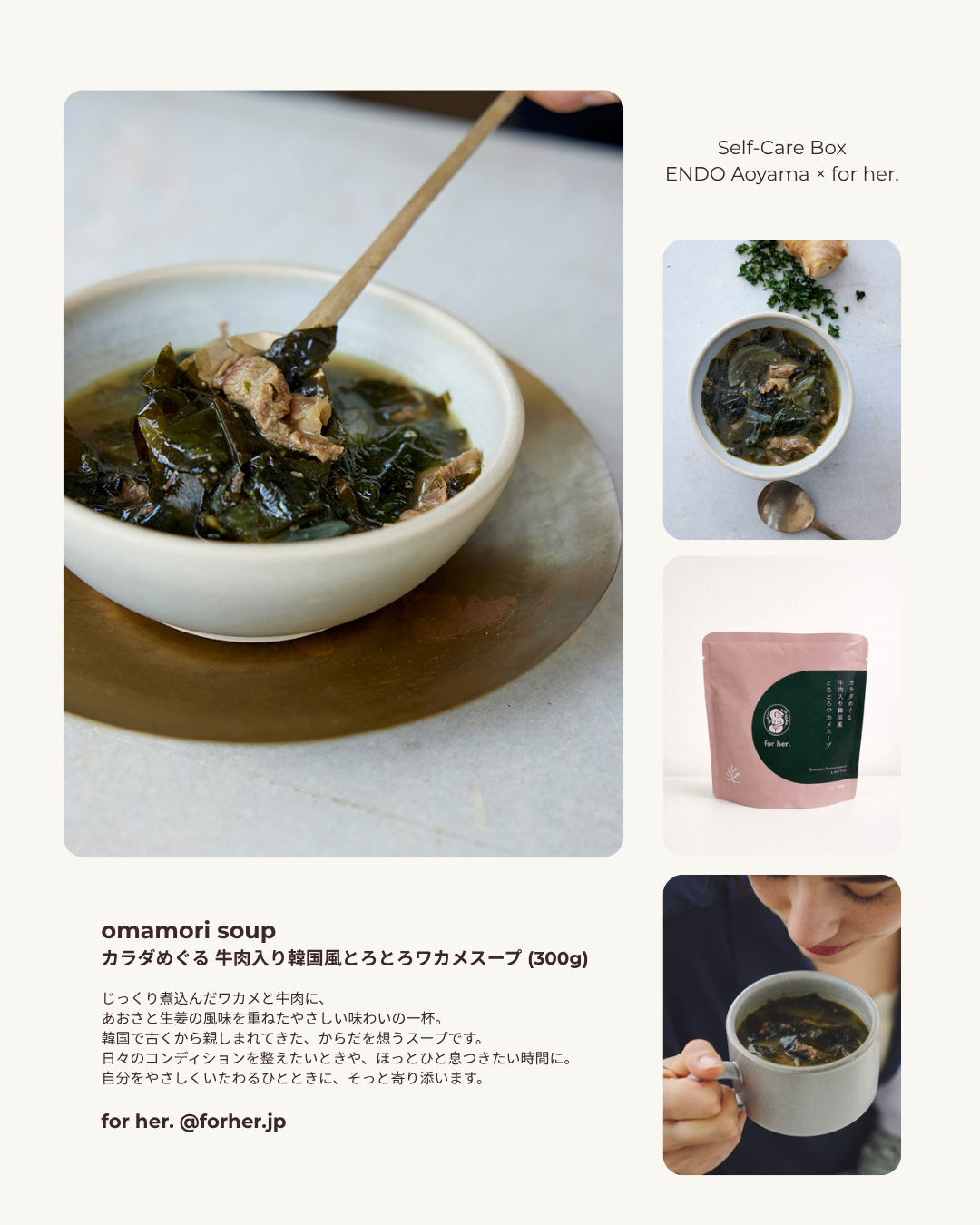【ENDO Aoyama × for her.】self care box