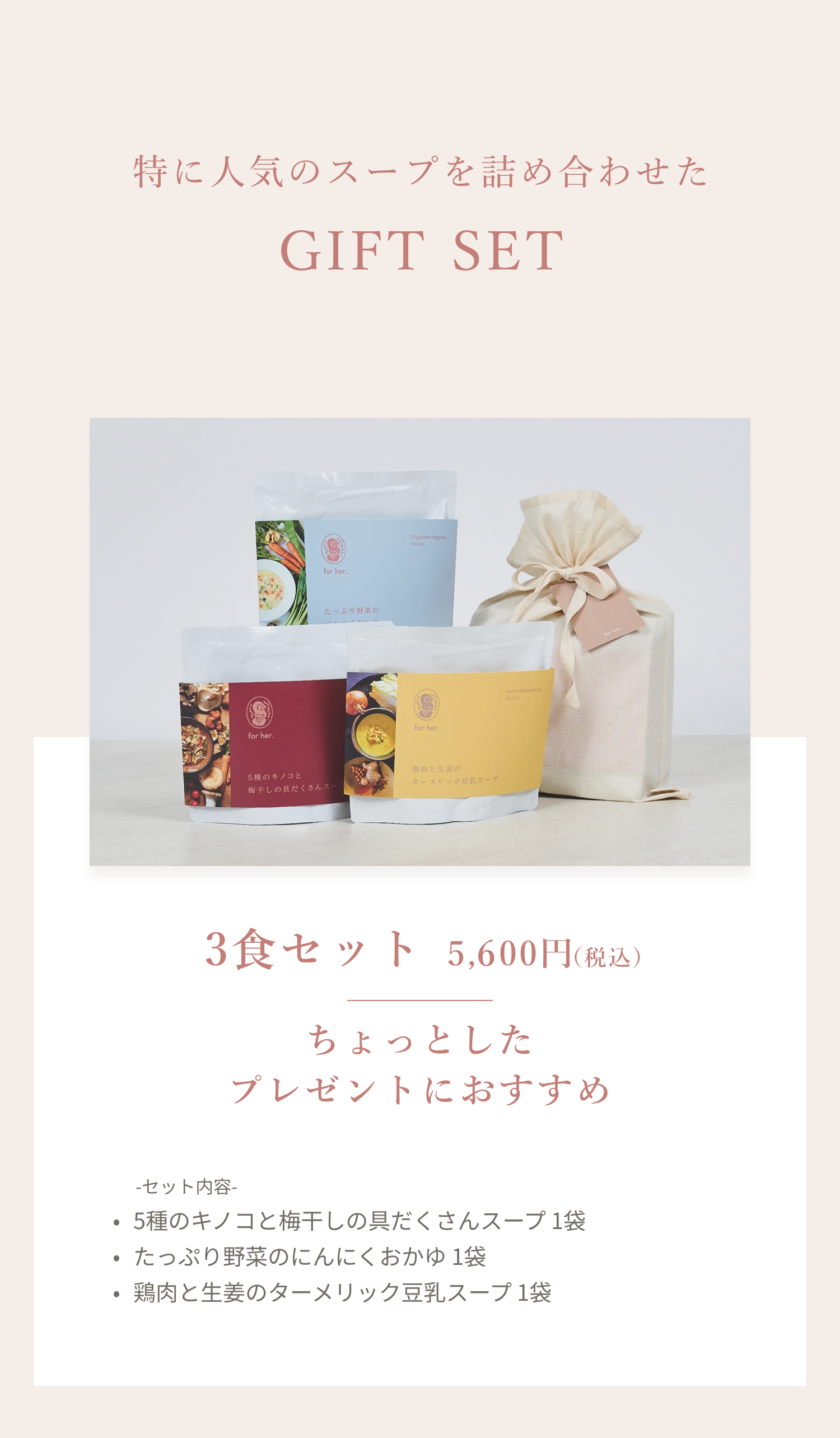 ギフト3食セット